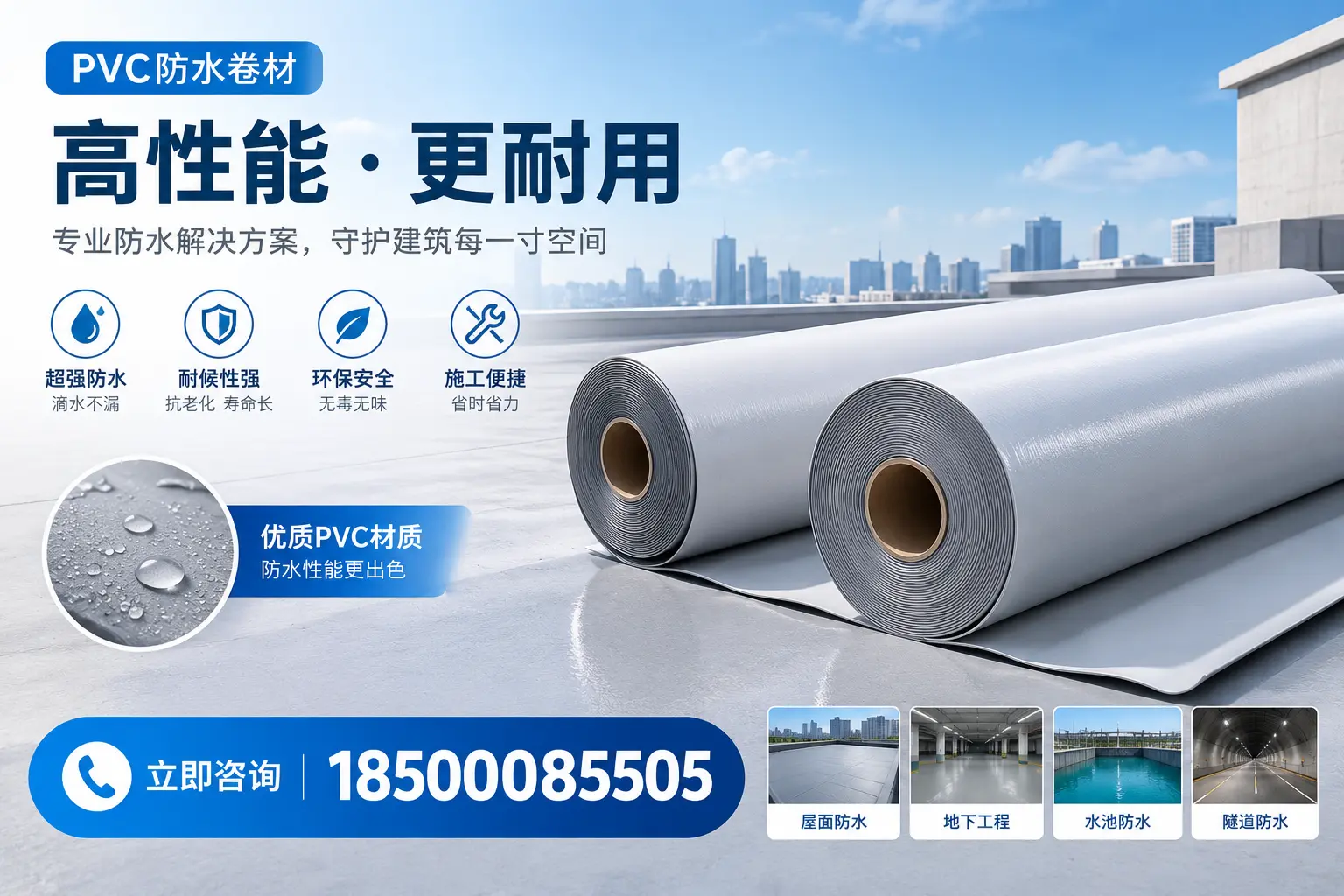 PVC防水卷材选型对比:如何做出明智选择?镇江指南