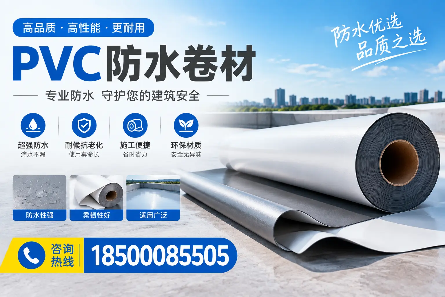 pvc防水卷材在镇江的应用案例分析